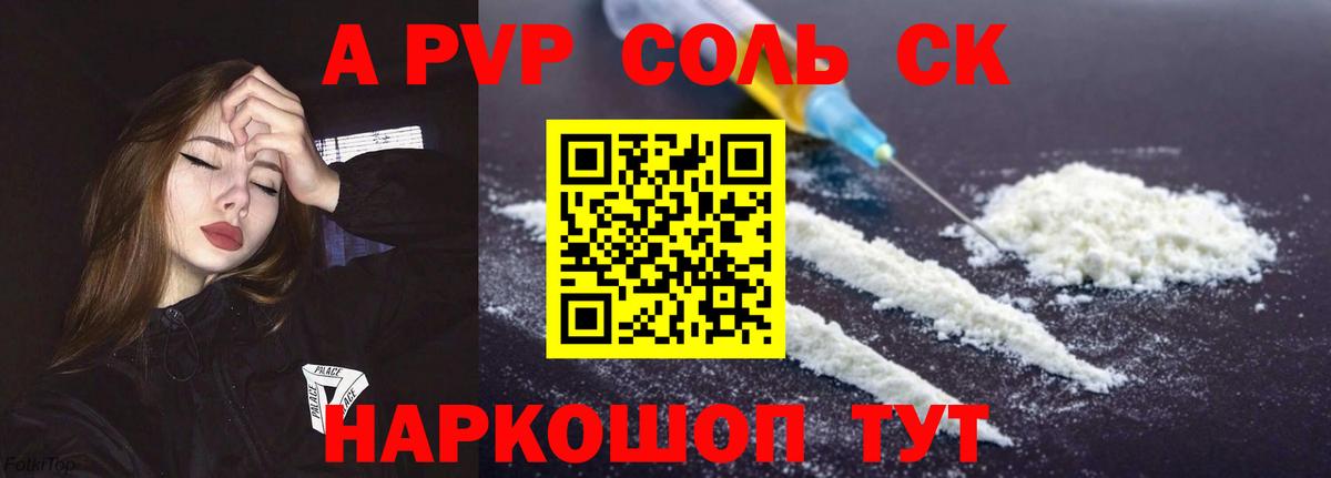 Мценск  A-PVP Crystall  A-PVP  A-PVP Crystall  А ПВП Crystall  Вход с VPN 