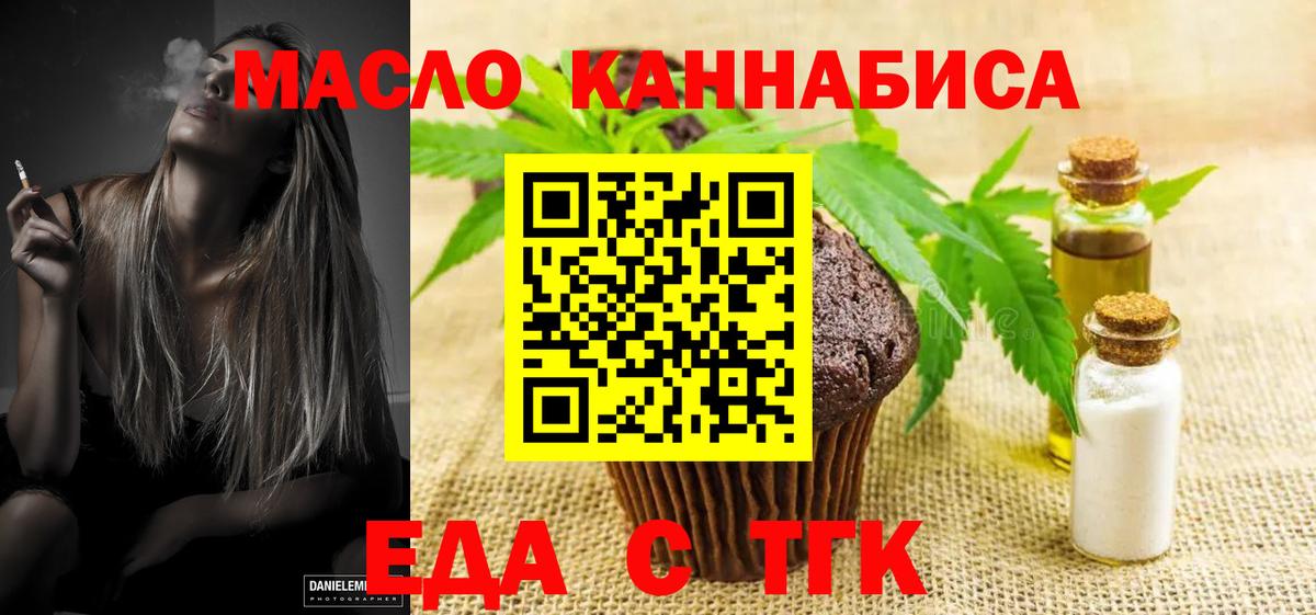 Мценск  Печенье с ТГК конопля  Вход с VPN 