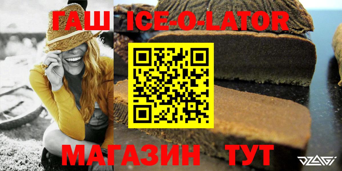 Гашиш Ice-O-Lator Мценск