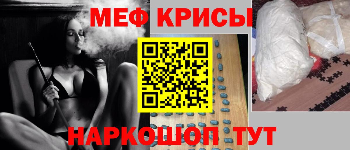 Мефедрон кристаллы  Вход с VPN  Меф  Мценск 