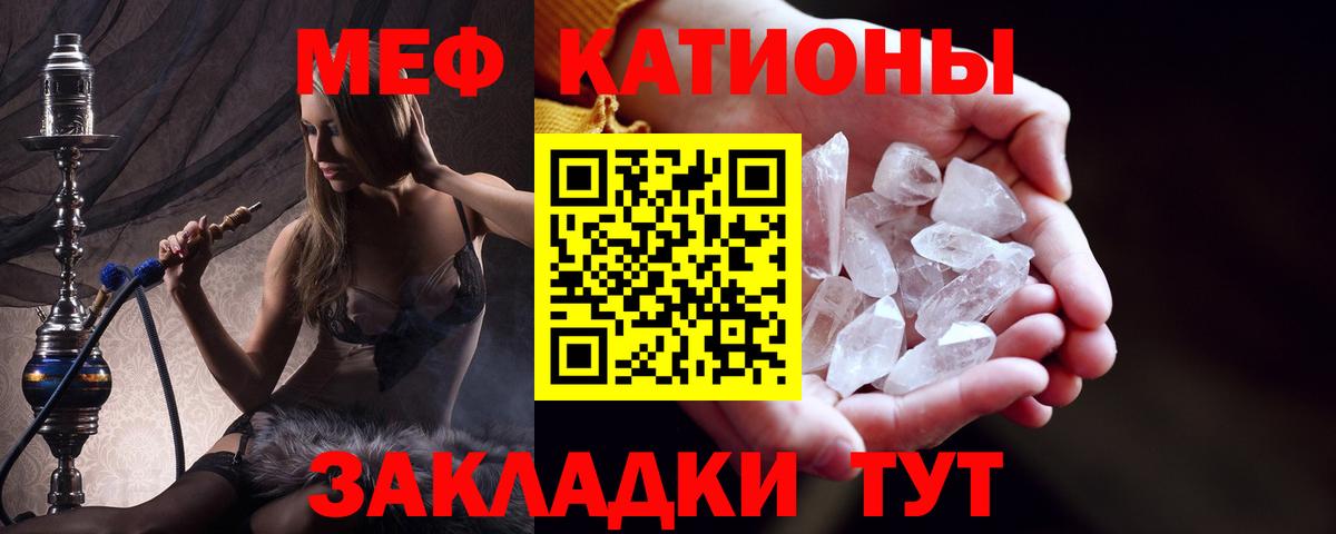 Меф мяу мяу мука Мценск